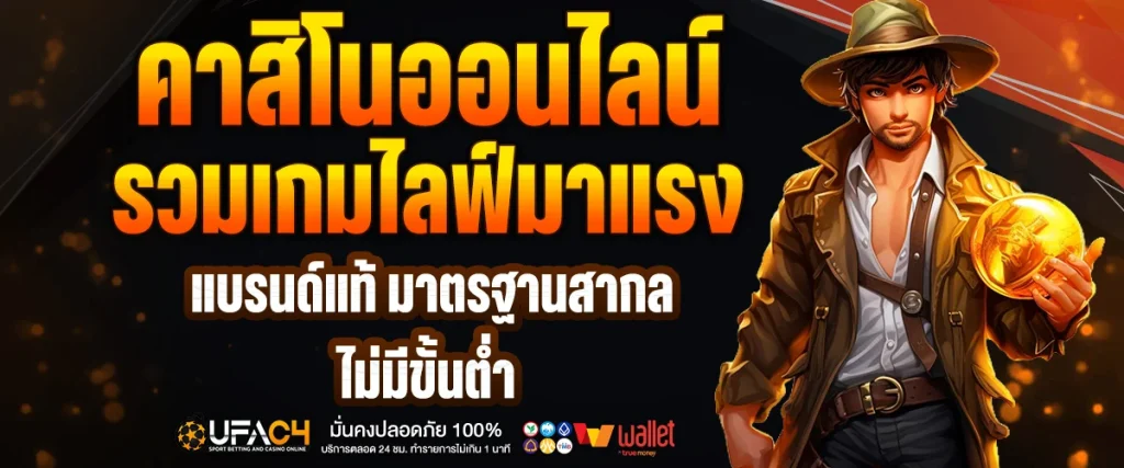 คาสิโนออนไลน์